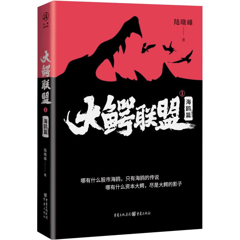 大鳄联盟 1 海鸥篇 图书