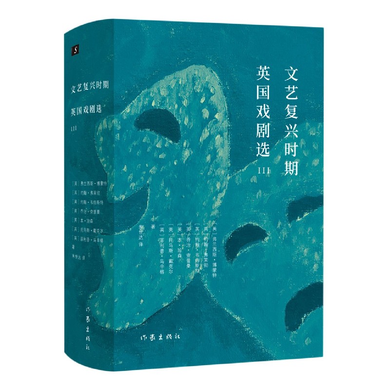 文艺复兴时期英国戏剧选(Ⅲ)(精)