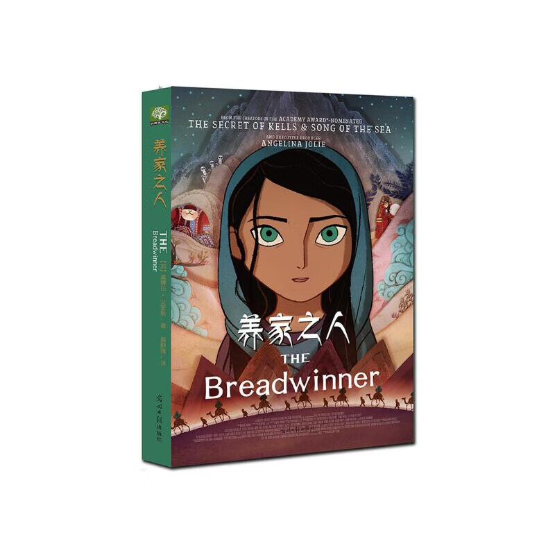 养家之人(加)黛博拉·艾里斯|译者:黄静雅9787519441449小说/世界名著