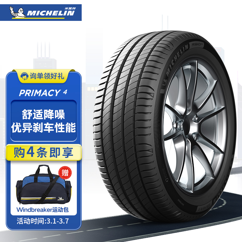 米其林轮胎michelin汽车轮胎22555r17101w浩悦四代primacy4适配君越