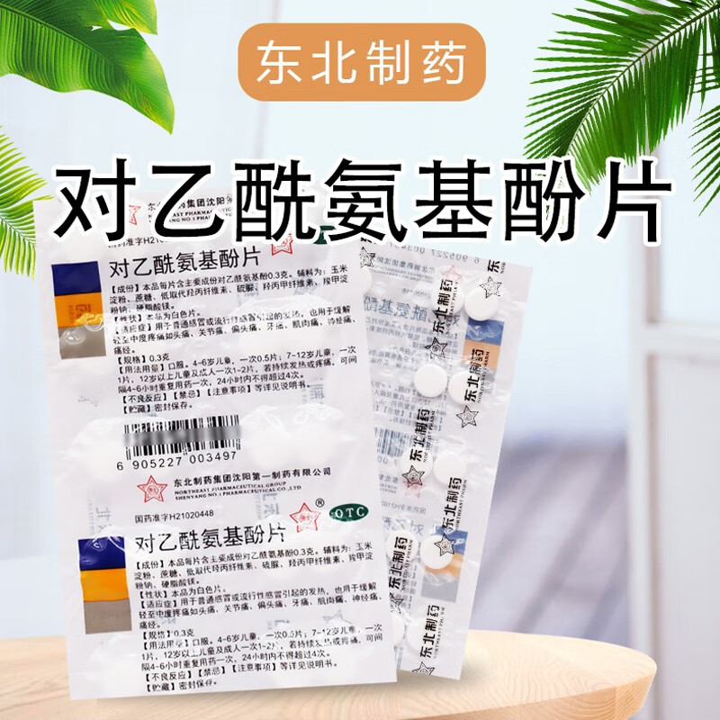 3g*20片 扑热息痛老式感冒药发热头痛药 jd 3联装