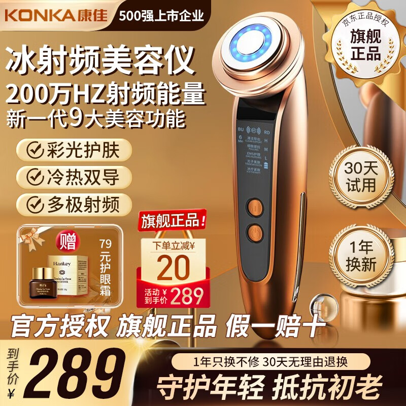 KONKA 康佳美容仪家用面部按摩射频仪器眼部提拉面膜导出导入仪三八女神节礼物送女友送老婆 玫瑰金【射频美容仪】多极射频+冰敷紧致+彩光护肤