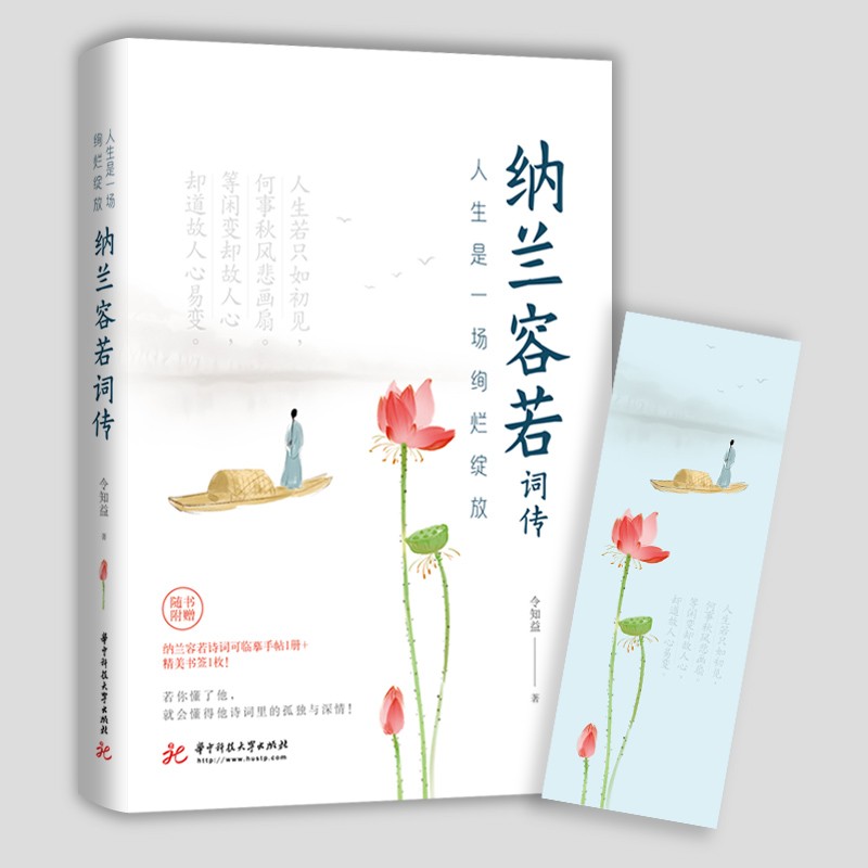 人生是一场绚烂绽放：纳兰容若词传