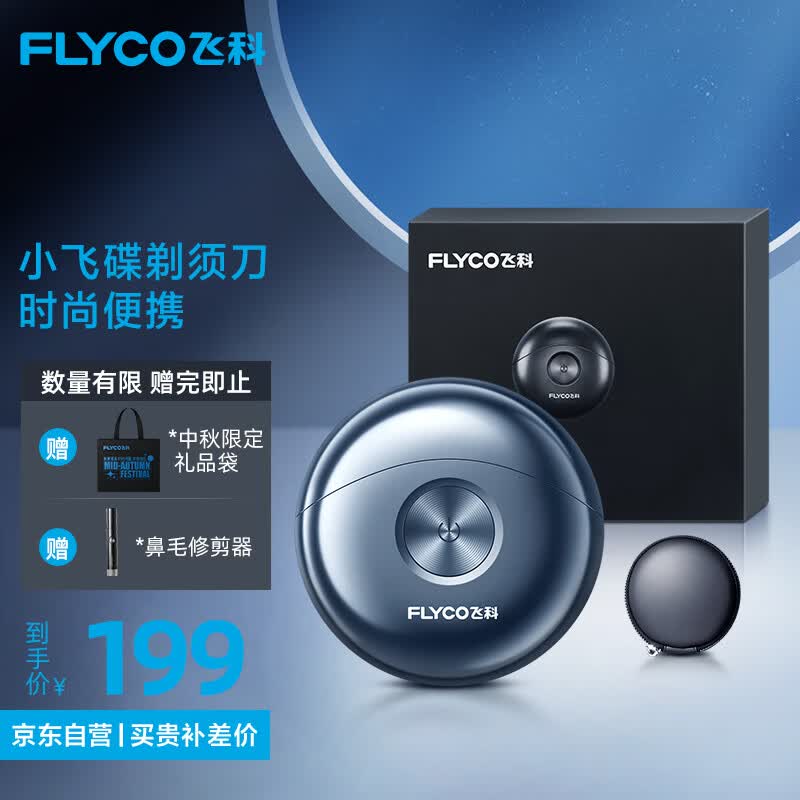 飞科（FLYCO）小飞碟男士电动剃须刀 小巧便携迷你mini刮胡须刀FS891 生日情人节日礼物送男友送老公送父亲高性价比高么？