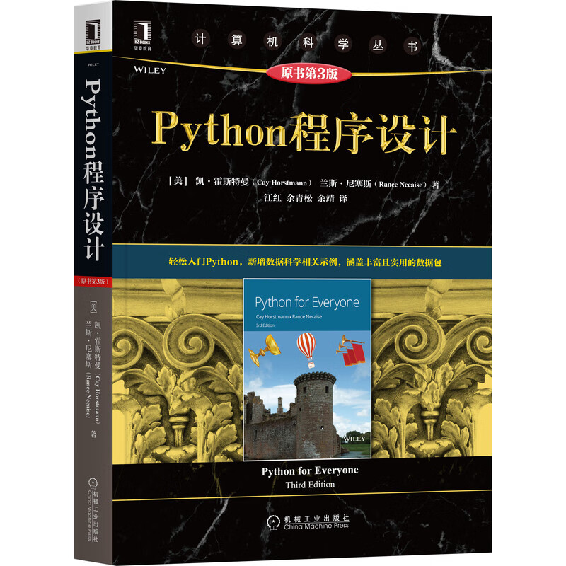 Python程序设计（原书第3版）
