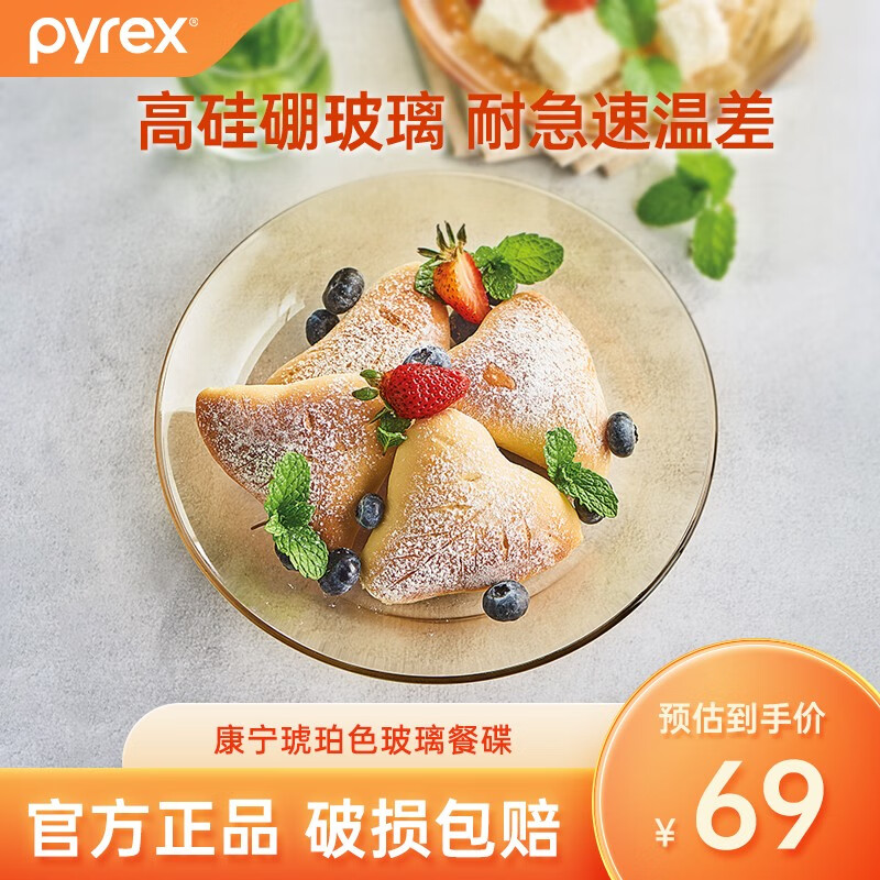 PYREX康宁餐具碗碟套装 盘子餐盘鱼盘牛排盘饺子盘碟子 耐热玻璃盘/碟 浅碟*2