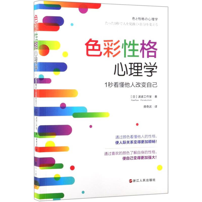 色彩性格心理学(1秒看懂他人改变自己)
