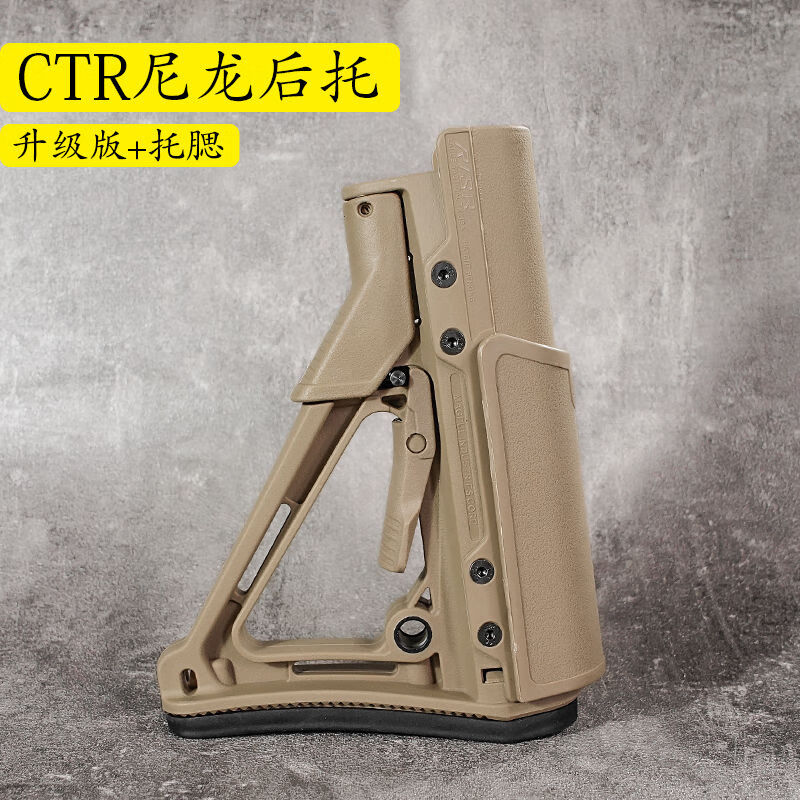 萌娱司骏hk-416后托 ctr尼龙后托大全增战术后拖锦明8代9xp托芯玩具