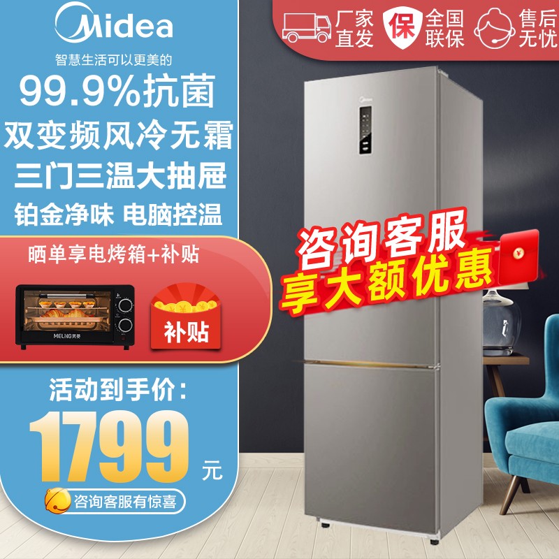 美的(Midea)家用215升三门变频净味冰箱 风冷无霜静小型电冰箱 BCD-215WTPM(E)