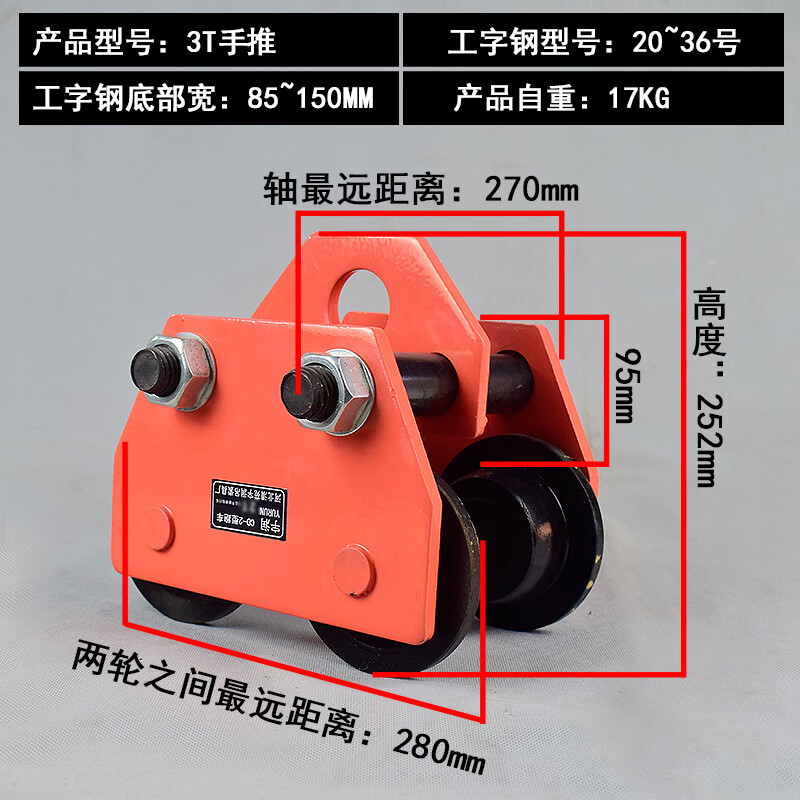 悅常盛手拉跑車/工字鋼滑車單軌行車0.5/1/2噸電動葫蘆起重滑輪手推跑車 加粗3噸手推