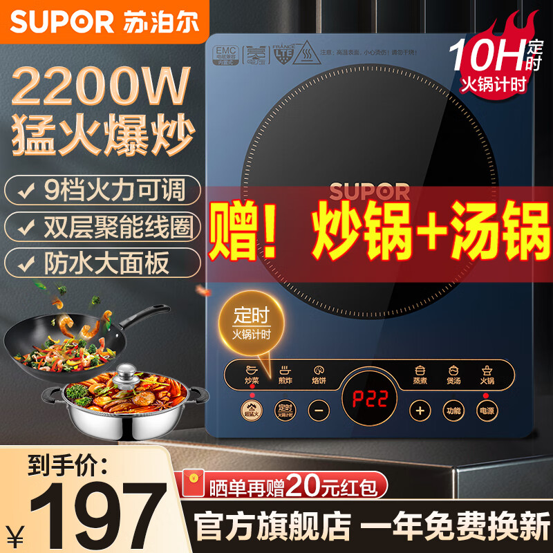 苏泊尔SUPOR电磁炉套装家用大功率2200W猛火速热炒菜灶炉火锅定时一体防水面板送汤锅炒锅 C22-IH65E8 匀火爆炒