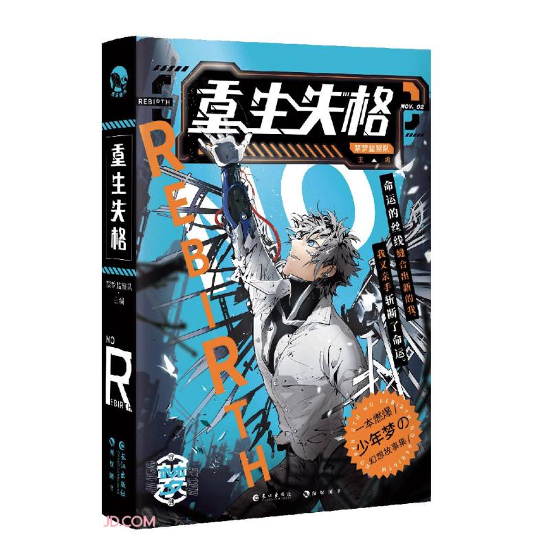 重生失格《现货速发》