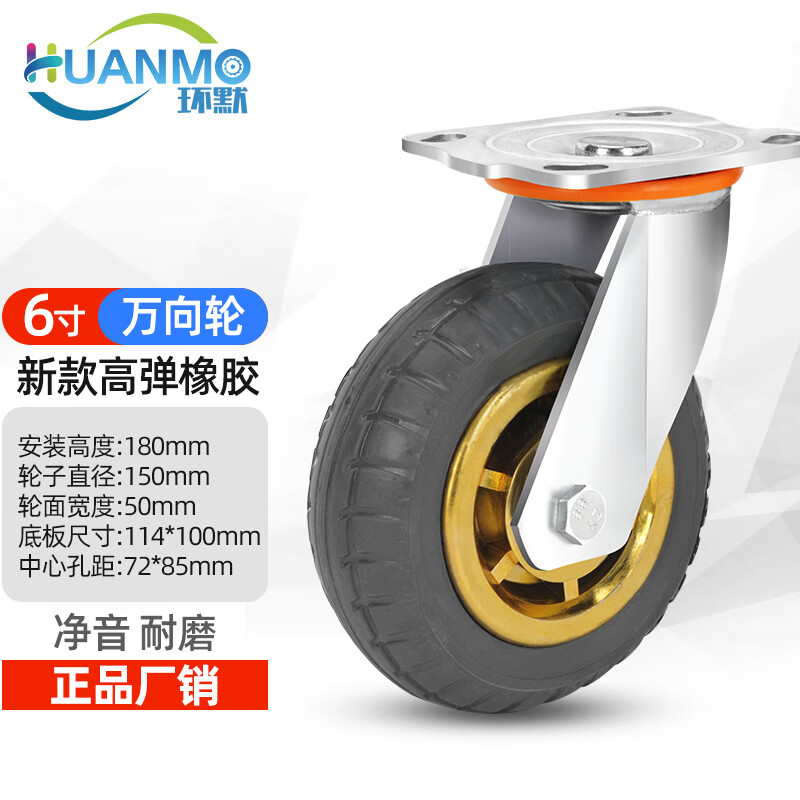 环默 重型橡胶万向轮轮子带刹车平板车手推车拉车高弹力耐磨轱辘脚轮 6寸万向