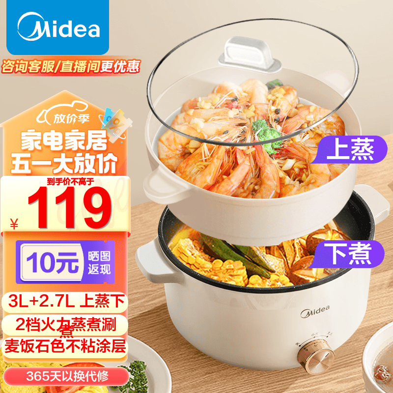 美的（Midea）电煮锅 宿舍小煮锅 家用多功能锅电热锅 3L小火锅蒸煮一体不粘锅电蒸锅 电火锅 泡面锅 小电锅 MC-HGE2511【配带蒸笼】 3L