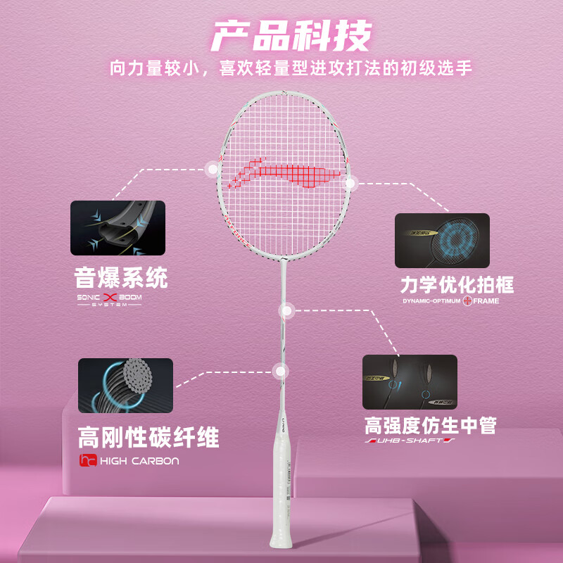李宁(LI-NING)羽毛球拍雷霆小钢炮高磅羽拍全碳素超轻进攻型单拍羽线可选颜色 雷霆小钢炮(4U)白色 配手胶+拍套+免费穿线+球*3 薰衣草/羽线 可联系客服定制磅数