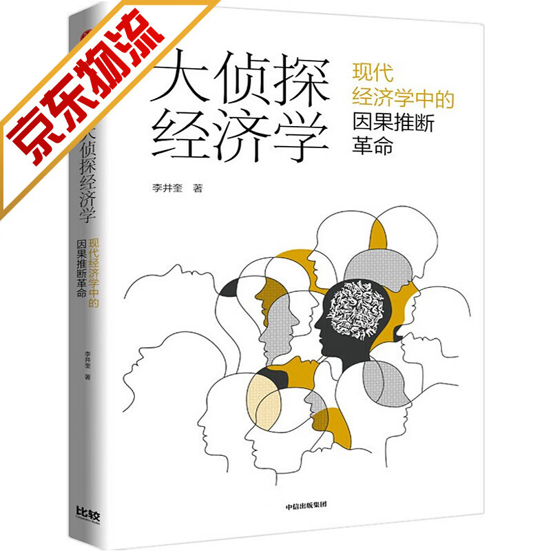 【系列自选】 大侦探经济学
