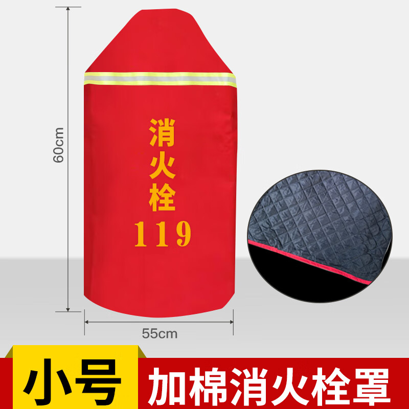 消火栓保温罩防冻保暖套室外户外消火栓保护套加棉水泵接合器罩衣
