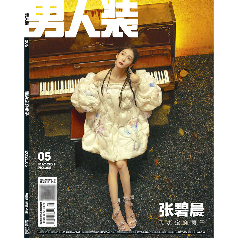 男人装2021年5期 张碧晨封面 期刊杂志