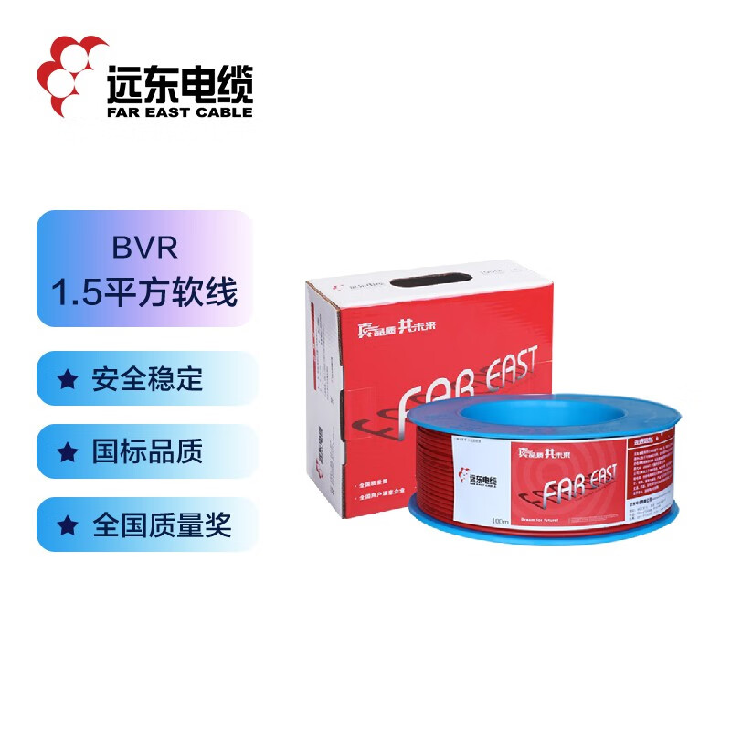 远东电缆（FAR EAST CABLE）BVR1.5平方 国标家装照明用铜芯电线单芯多股软线【红】100米