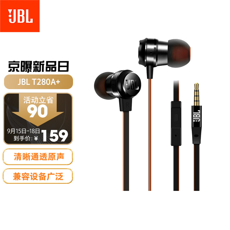 JBL T280A+ 钛振膜立体声入耳式耳机 手机耳机 电脑游戏耳机 带麦可通话 苹果安卓通用 珍珠黑