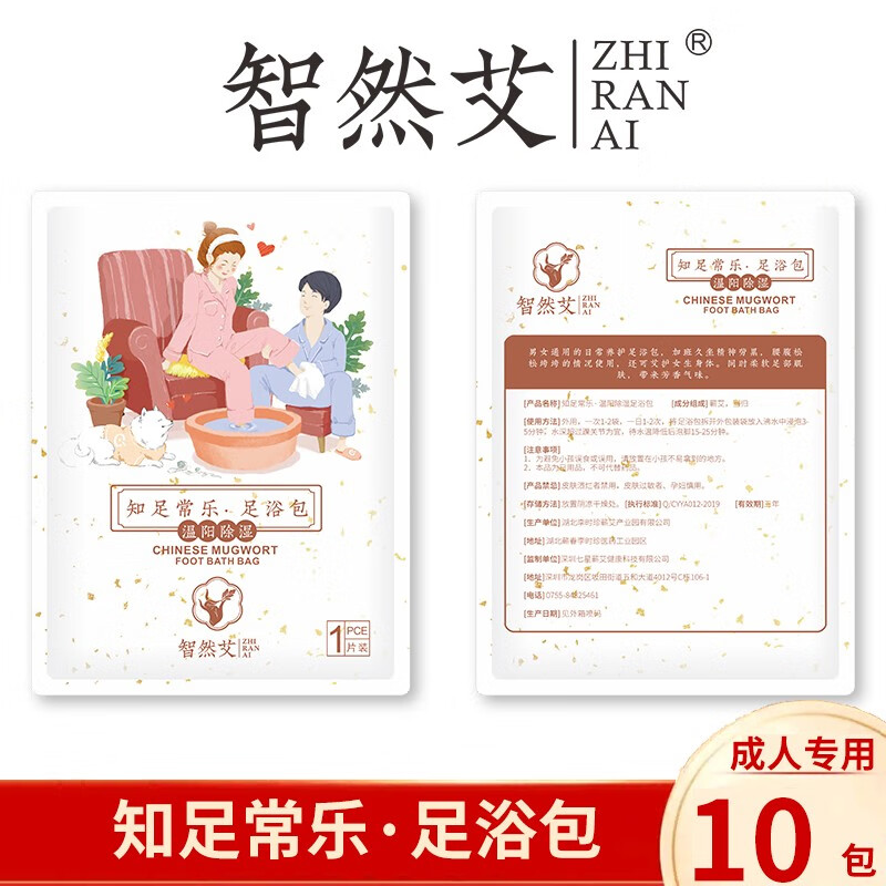 智然艾品牌:艾草泡脚成人专用足浴包的价格走势和用户评测