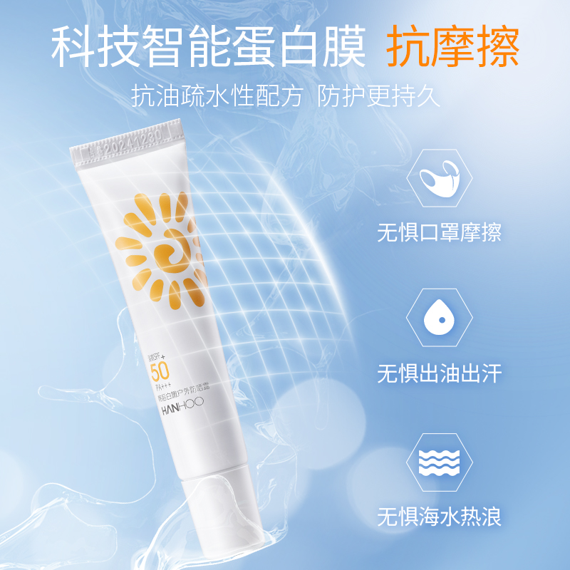 【新入会员专享礼】韩后（Hanhoo）白嫩户外防晒露 SPF50 PA+++ 8g