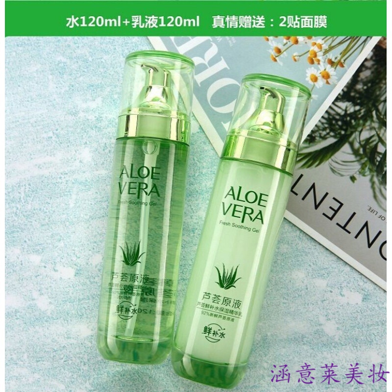 芦荟原液补水保湿爽肤水学生女水乳化妆品套装乳液舒缓护肤品 水 乳