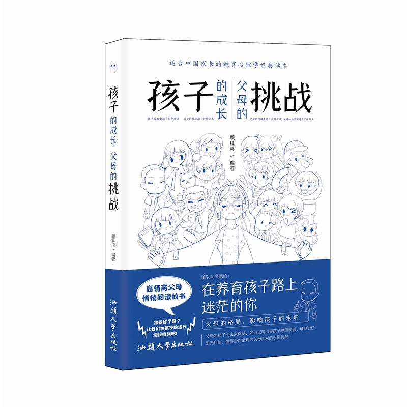 孩子的成长，父母的挑战