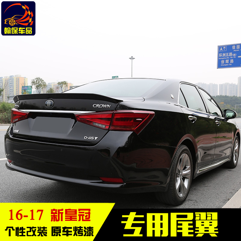 14代皇冠尾翼16-18款新皇冠改装专用尾翼 皇冠免打孔烤漆尾翼 尾翼