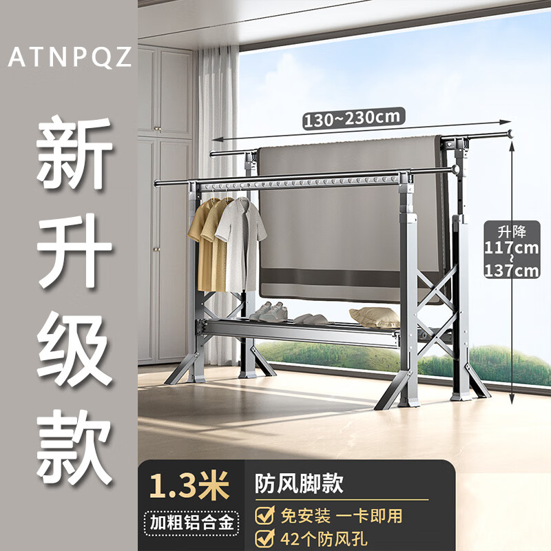 ATNPQZ德国晾衣架阳台家用落地式晒被子神器可升降伸缩折叠晾衣杆 星空灰1.3米带鞋架托盘+防风脚