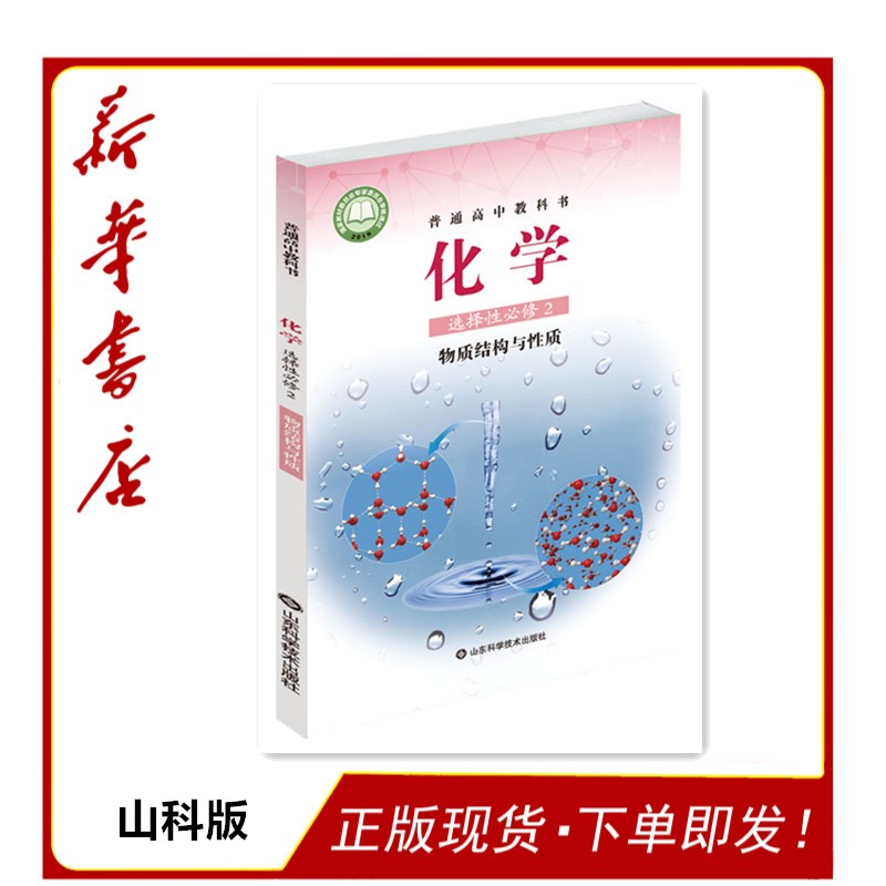 高中化学 选择性必修2 物质结构与性质
