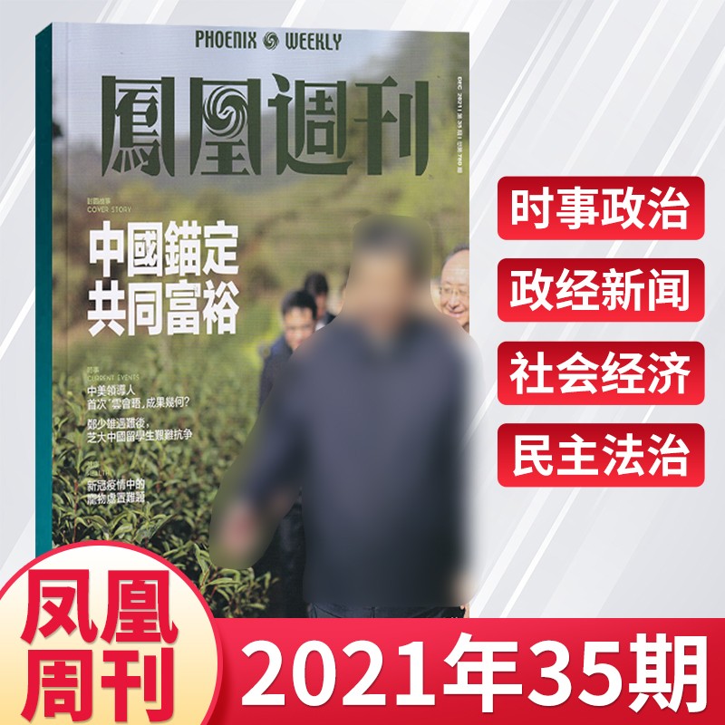 时事新闻最新2021(2021年新闻热点摘抄)