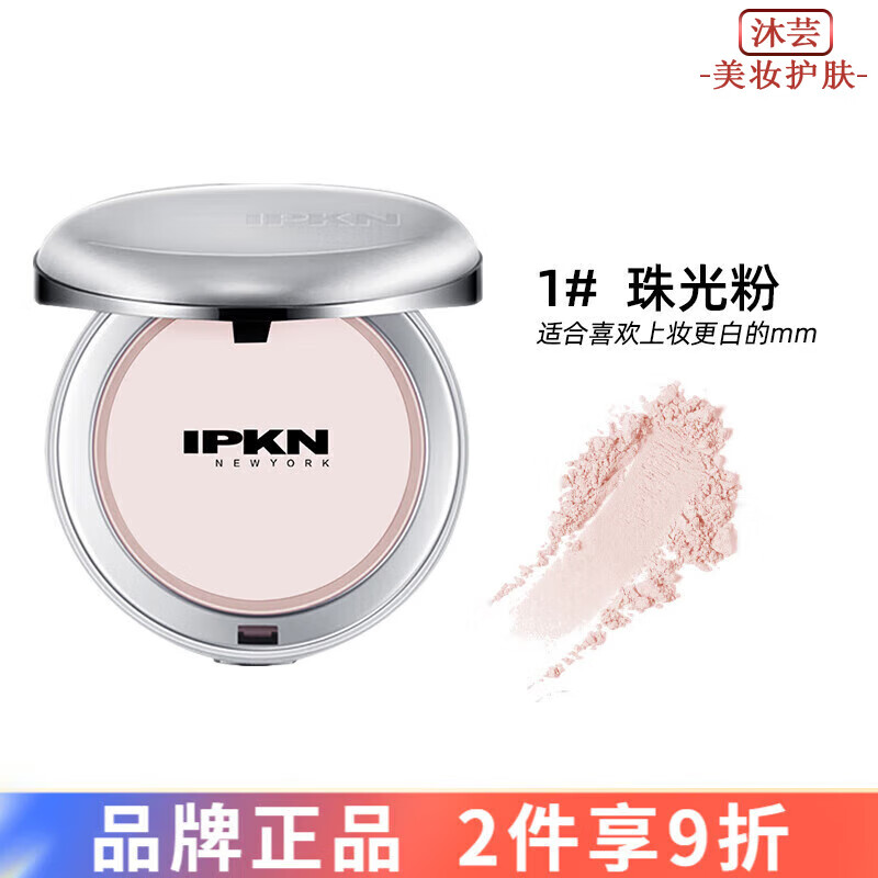 忆可恩（IPKN）IPKN彩妆韩国进口保湿控油定妆持久持妆 芳香定妆粉持久控油粉饼#珠光粉
