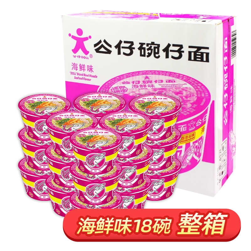 公仔面 碗仔面迷你碗面网红早餐速食泡面方便面小碗合味道杯面整箱