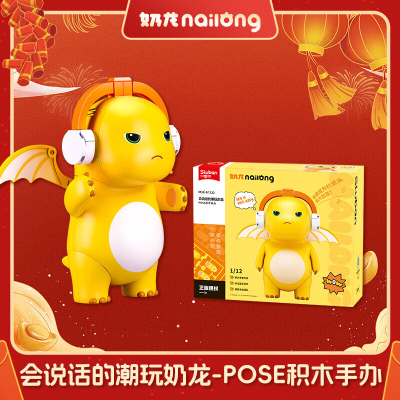 快乐小鲁班奶龙拼装积木公仔玩偶潮玩摆件儿童智力玩具生日礼物 会说话的奶龙-积木手办-特别版 京东折扣/优惠券