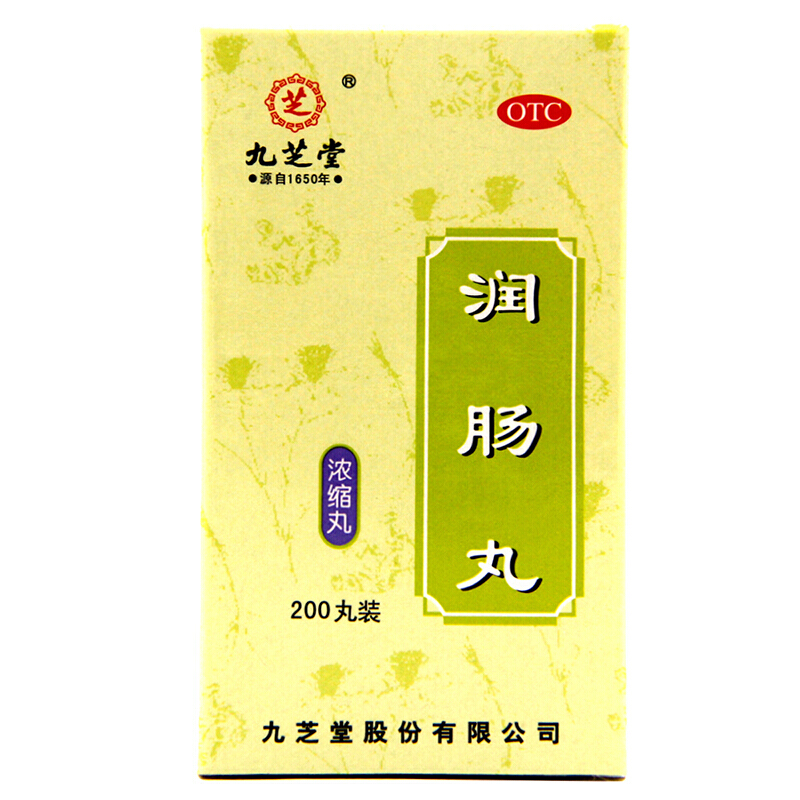 九芝堂 润肠丸200丸浓缩丸润肠用于实热津亏