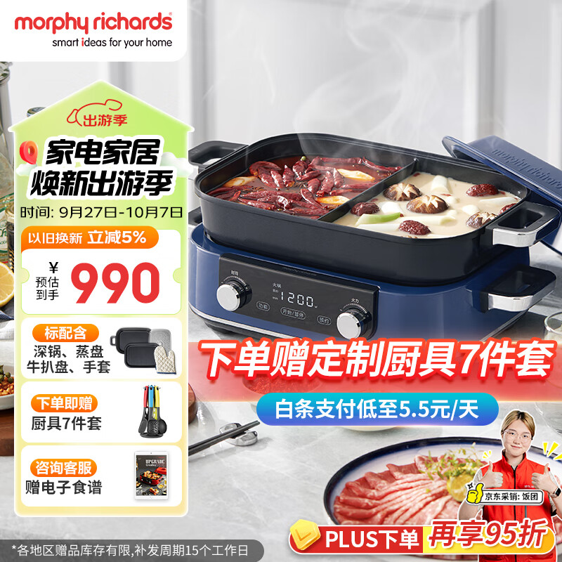 摩飞电器（Morphyrichards）多功能锅 家用电火锅电蒸锅 5升可预约 大功率分体式蒸煮一体不沾煎烤料理锅 MR9099地中海蓝