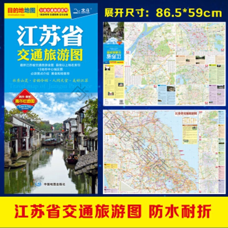 江苏省交通旅游图