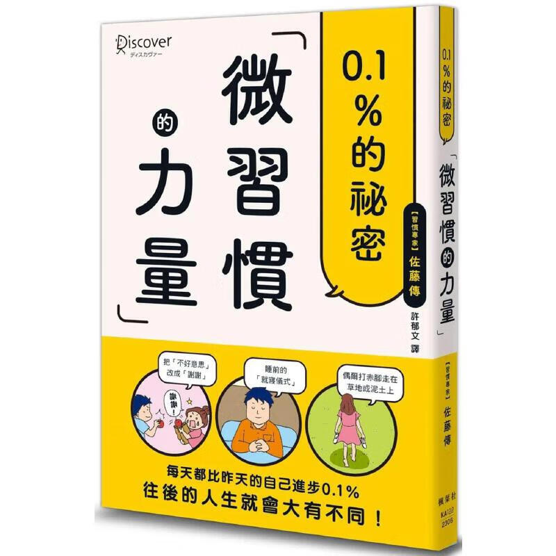 预售 微习惯的力量 枫叶社文化 佐藤传