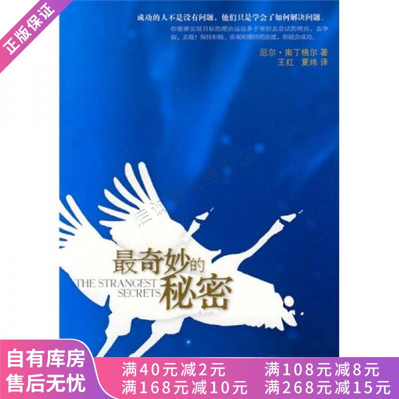 最奇妙的秘密