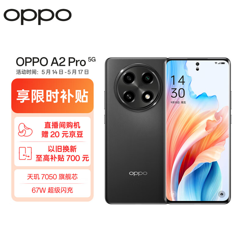 OPPO A2 Pro 5G手机 8GB+256GB 浩瀚黑