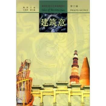 建筑意【正版图书】