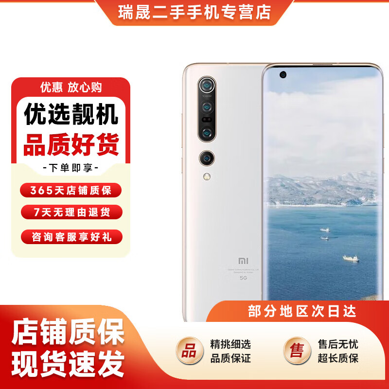 xiaomi 小米10Pro 星空蓝 二手手机 双模5G 小米手机 骁龙865 1亿像素 珍珠白 12+512G 95新