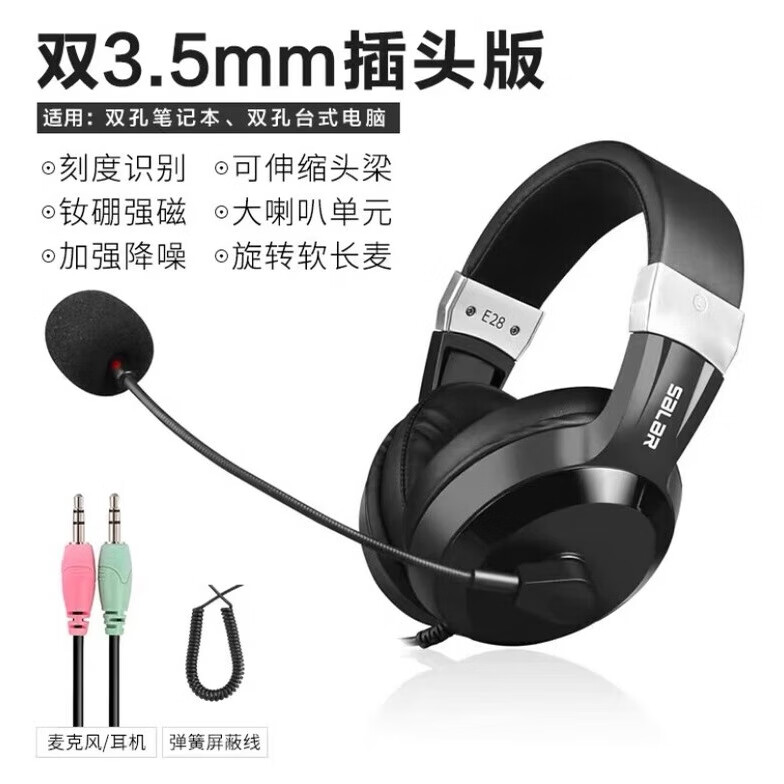 电音 声籁E28 听力听说考试录音头戴式有线耳机 高考中考网课学习训练录音 Typec接口手机 ipad通用 声籁E28 双插头双孔听说录音耳麦