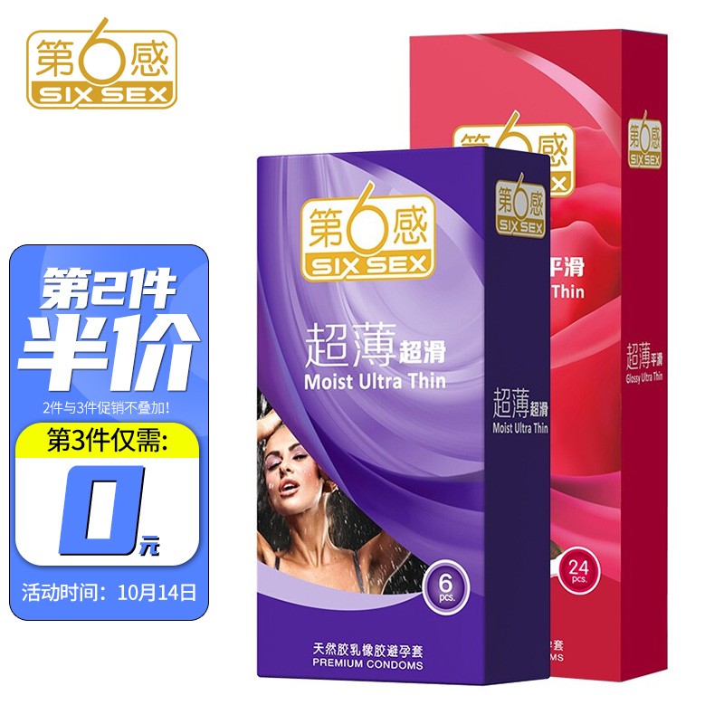 第六感避孕套价格走势,超薄安全平滑,最佳选择