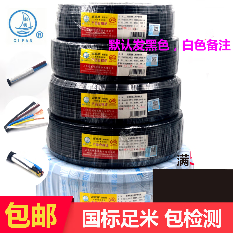 電纜 RVV護(hù)套銅芯軟電線2 3 4芯*0.5/1.5/2.5/4/6平方防水線 2芯*0.3平方無氧銅足100米