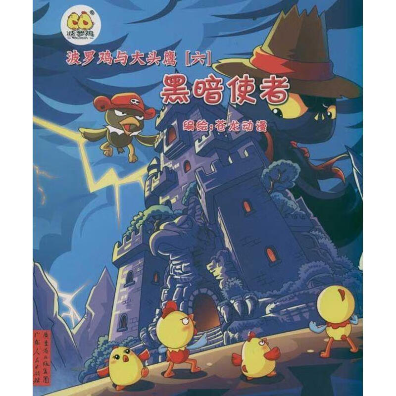 黑暗使者【正版好书,下单速发】