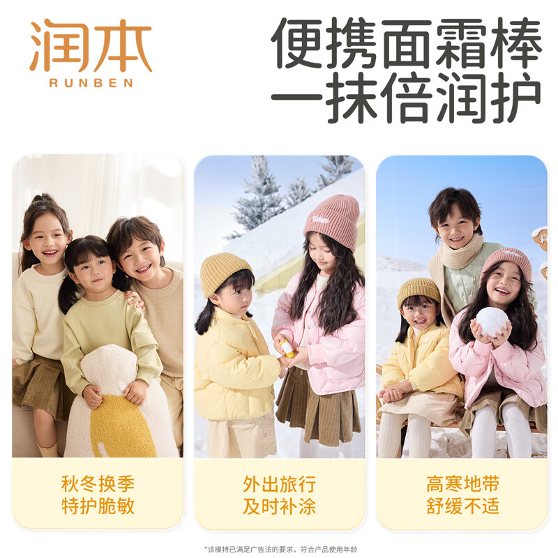 润本(RUNBEN)儿童面霜婴儿蛋黄油皴裂棒宝宝秋冬滋润保湿霜身体乳补水润肤乳 【尝鲜装】 18g
