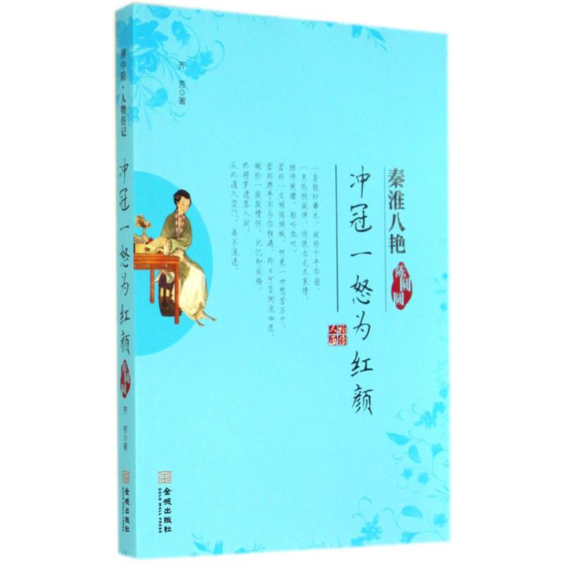 冲冠一怒为红颜
