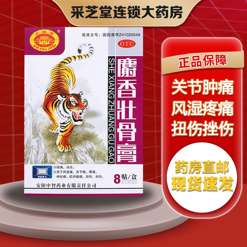 贴 用于风湿疼痛 关节疼痛 腰痛 神经痛 肌肉酸痛 扭伤 挫伤 膏药药膏